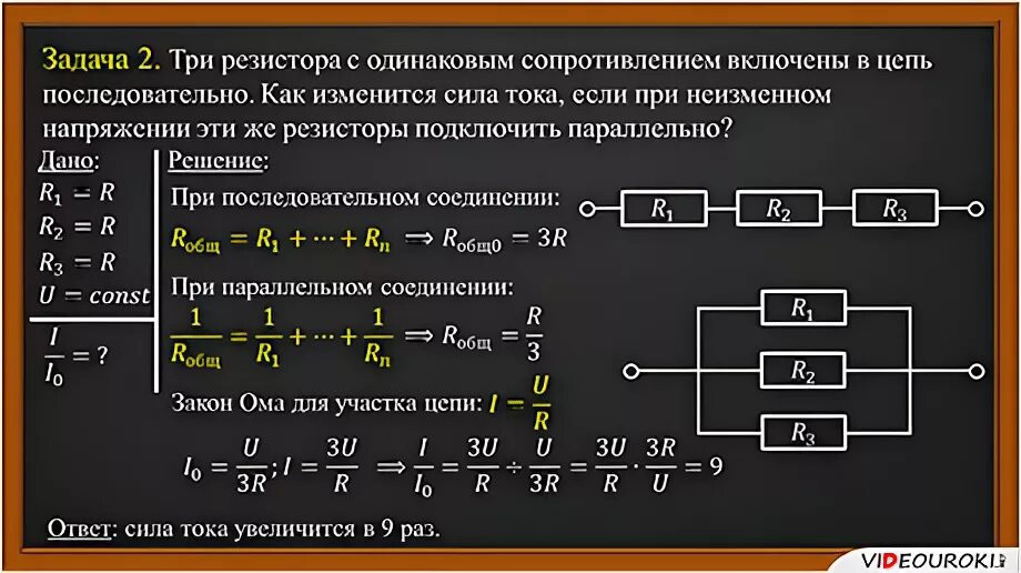 Формулы для решения задач на закон Ома для полной цепи. Закон Ома для участка цепи сопротивление задачи. Задачи по физике 8 класс закон Ома. Закон Ома для участка цепи задачи. Ср 31 расчет полного сопротивления и силы