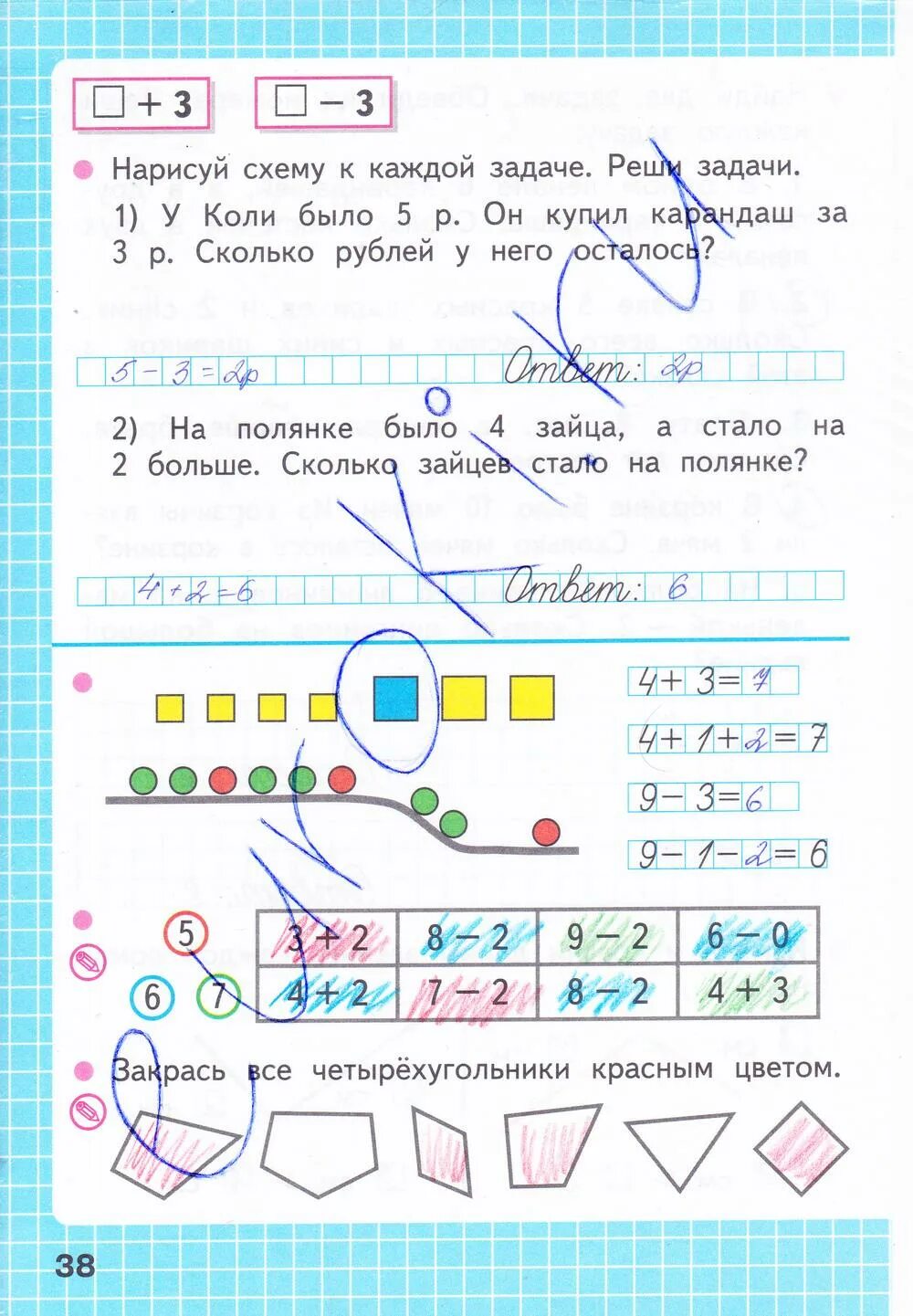 1 класс ответ стр 38