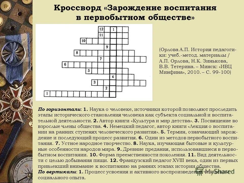 Кроссворд афинский театр 5 класс. Кроссворд древняя Греция. Кроссворд по древней Греции. Древний кроссворд. Кроссворд на тему воспитание.