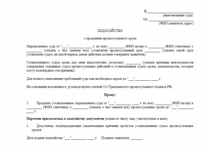 Ходатайство о продлении срока образец. Ходатайство о продлении срока предоставления документов в суд. Ходатайство о продлении сроков экспертизы для эксперта. Ходатайство в суд о продлении срока проведения экспертизы образец. Образец ходатайства о продлении срока оставления без движения.