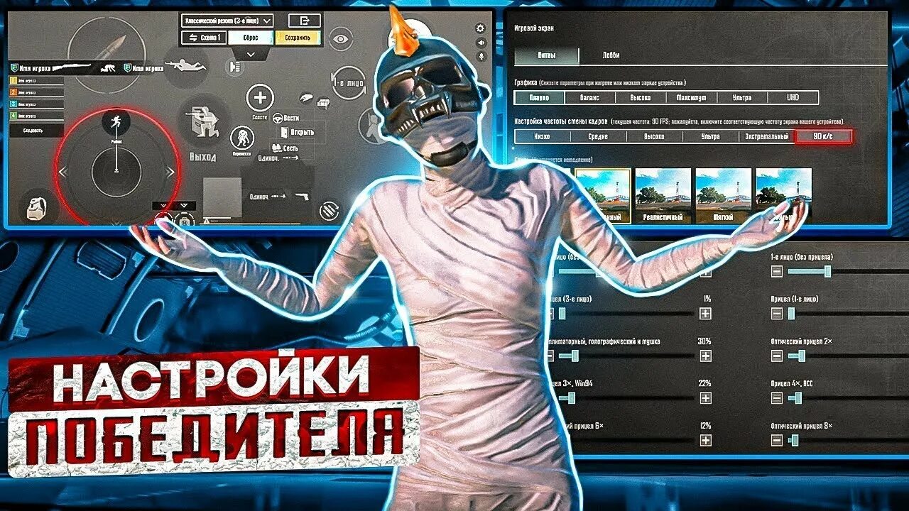 Сенса и раскладка пабг. Чувствительность гироскопа в pubg mobile. раскладка чувствительности в пабг. чувствительность гироскопа pubg без отдачи. лучшая чувствительность гироскопа pubg mobile.