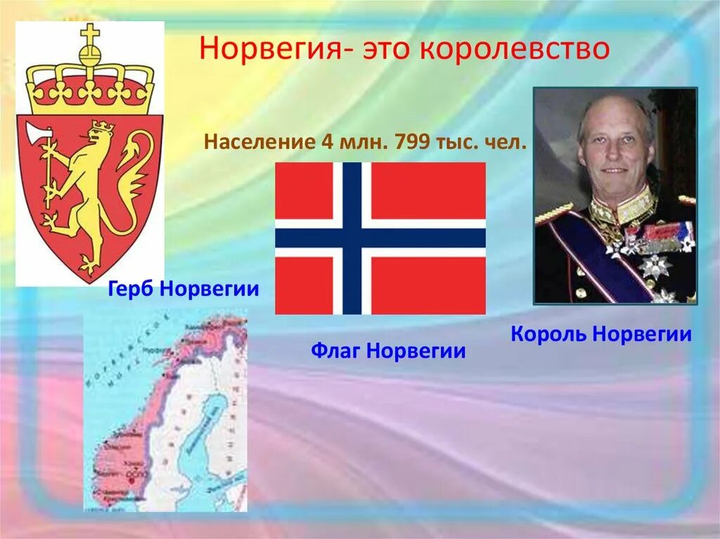 Норвегия флаг и герб. Королевство Норвегия герб. Норвегия символы страны. Флаг и герб норвегии