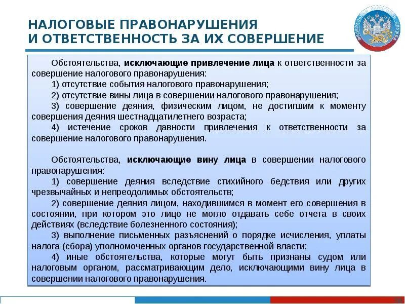 Налоговые правонарушения. Ответственность за налоговые правонарушения. Налоговые преступления и правонарушения. Виды налоговых правонарушений и ответственность.