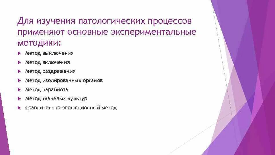 Методы используемые в процессе занятия. Методы исследования патологических процессов. методы исследования в патологии. методы изучения патанатомии. методы исследования в патологической анатомии.