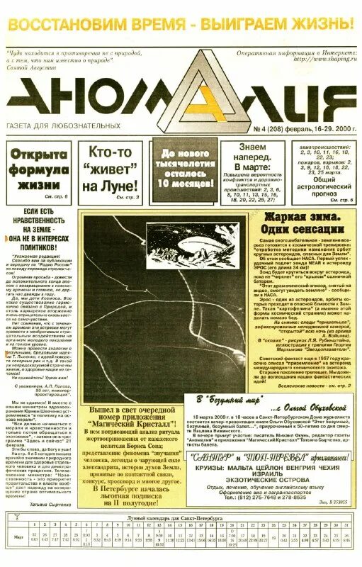 Газеты в сети и вне ее рнб. Газета 1900 года. Газеты в сети и вне ее рнб. Газеты в сети и вне ее рнб. Газеты в сети и вне ее рнб.