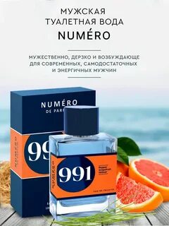 Мужские духи характеристика
