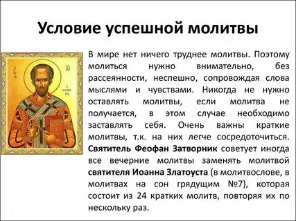 Сколько раз можно читать молитву