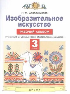 Учебник искусство 3 класс