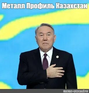 Казахстан уходи