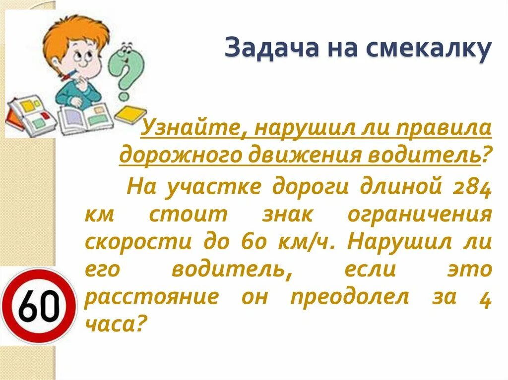 Конкурс на смекалку. Простые задачки на сообразительность. Конкурс на смекалку. Задачи на смекалку. Задачи на смекалку.