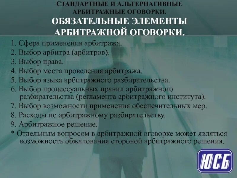 Элементы арбитражной оговорки. Альтернативные арбитражные оговорки в праве. Пример арбитражной оговорки МКАС. Арбитражный регламент. Третейская оговорка в договоре