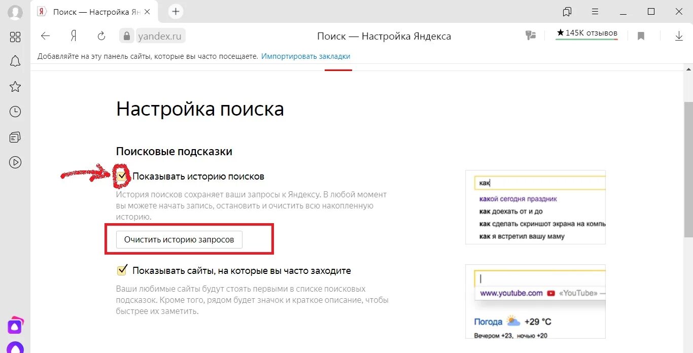 Удалить историю запросов в Яндексе. Очистить запросы в Яндексе. Удалить поисковые запросы. Очистить поиск яндекса браузер