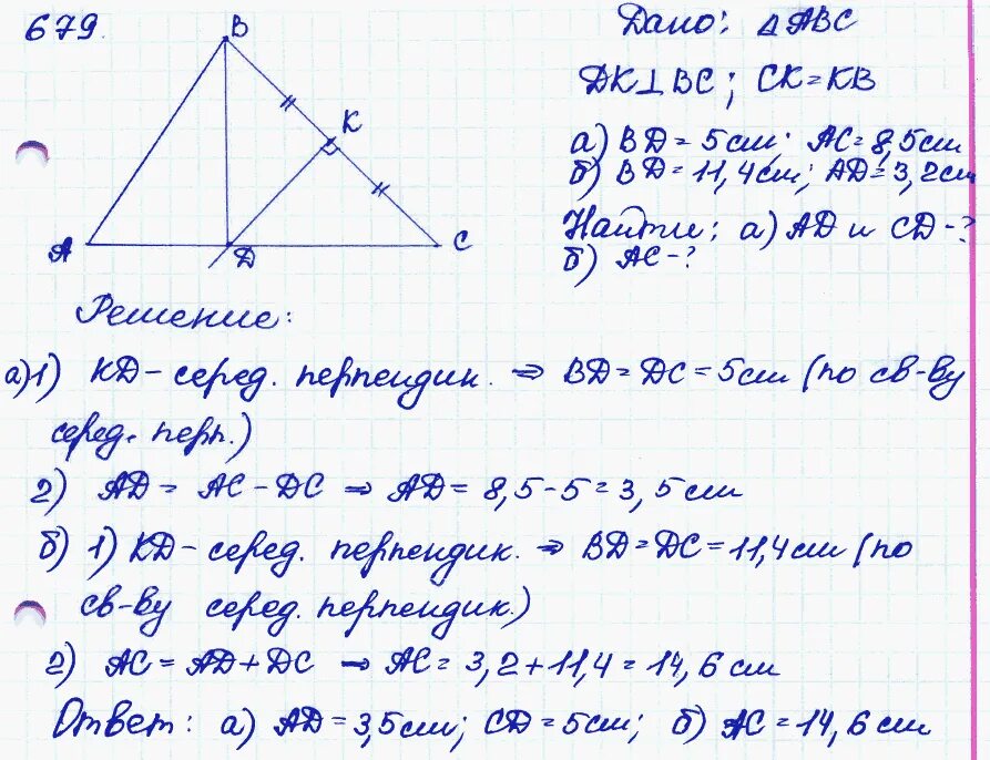 Геометрия 8 класс номер 679