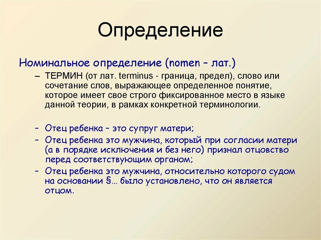 Номинальный опыт
