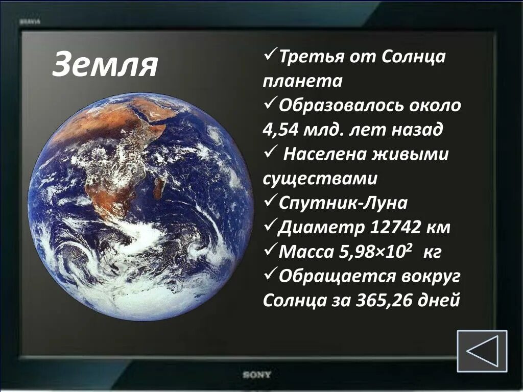 Планета земля от солнца. Земля третья Планета. Земля 3 Планета от солнца. Планета земля по счету от солнца.