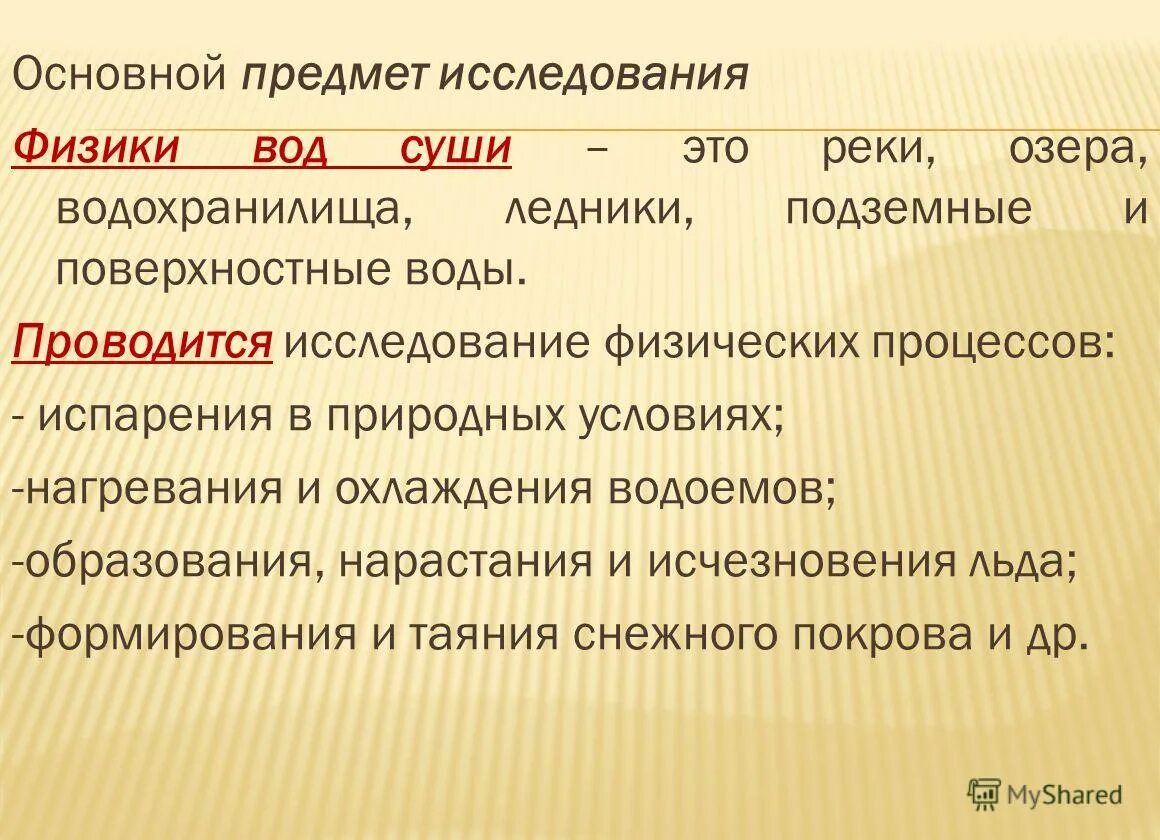 предмет и объект изучения физики. объект молекулярной физики. физические качества детей старшего дошкольного возраста. актуальность физики в спорте. предмет и объект физики.