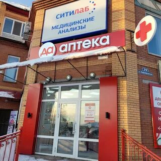 Аптека комсомольская улица