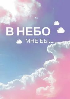 Небо небо без нее слушать