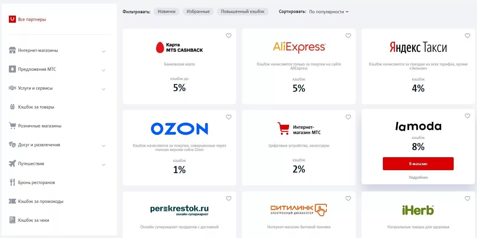 Кэшбэк от партнеров банка. Партнёры МТС банка магазины. Магазины партнеры МТС банка кэшбэк. Банки партнеры МТС банка. МТС банк кэшбэк.