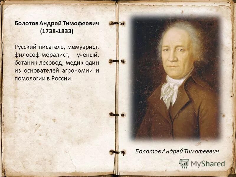 Писатель моралист. Писатель моралист