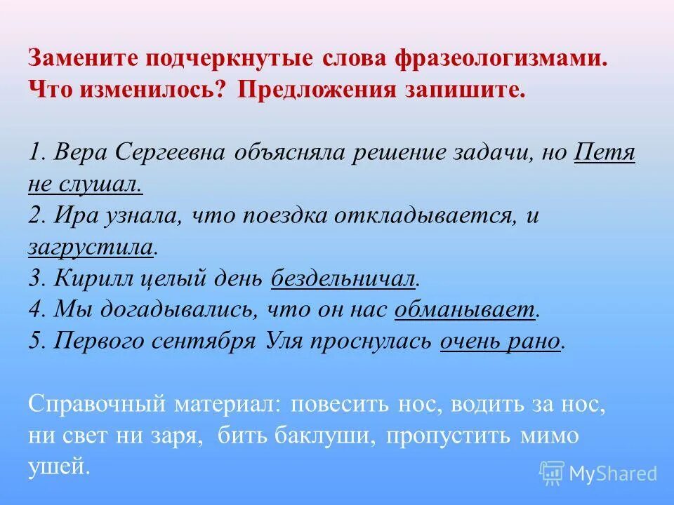 Запишите фразеологизмы словами слова фразеологизмами. Предложения с фразеолагиз. Предложения сфразеолагизмами. Предложения с фразеологизмами. Фразеологизмы предложения с фразеологизмами.