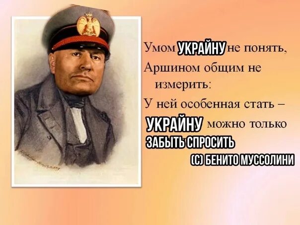 Цитаты муссолини. Муссолини о русских. бенито муссолини цитаты в картинках. цитаты бенито муссолини про хохлов. бенито муссолини про хохлов.