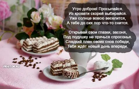 Утро проза слова