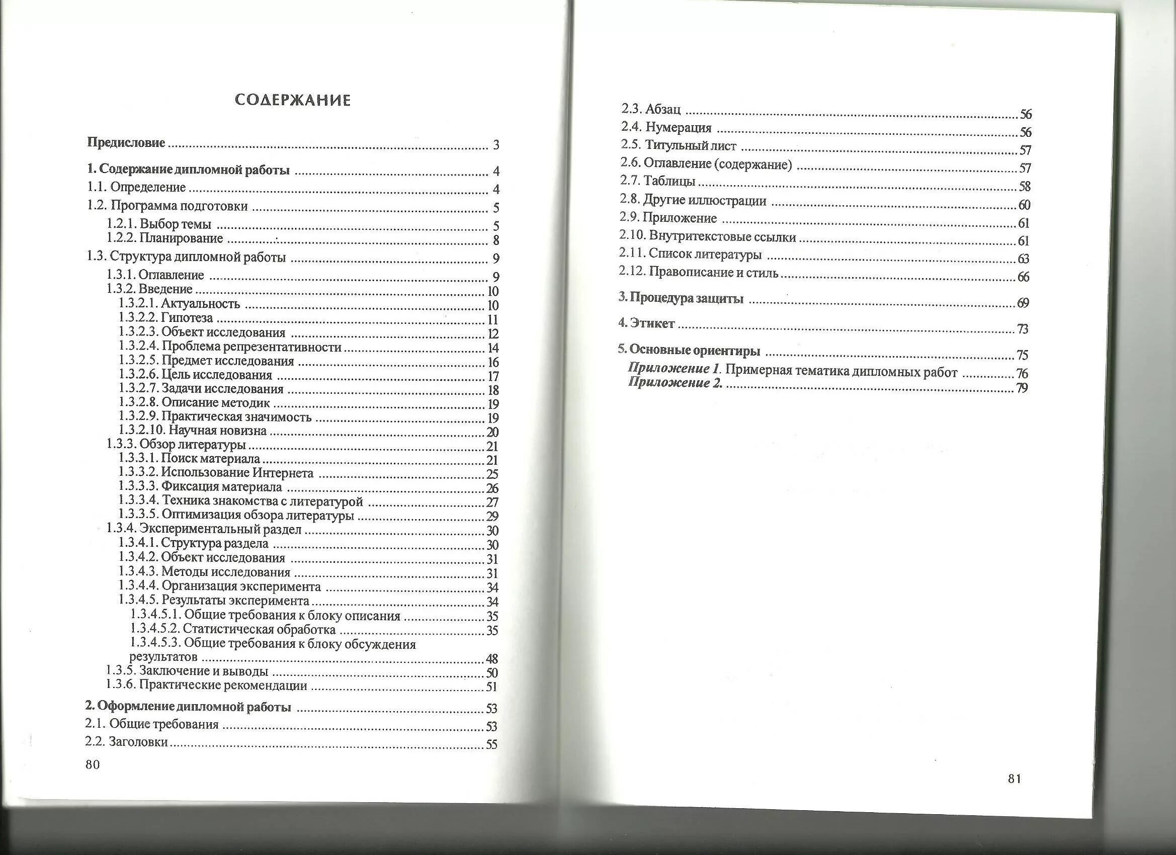 Содержание дипломной работы пример. Содержание дипломной работы. содержание оглавление диплома.
