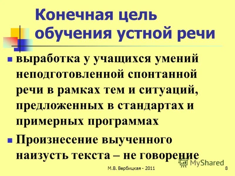 выработка речи