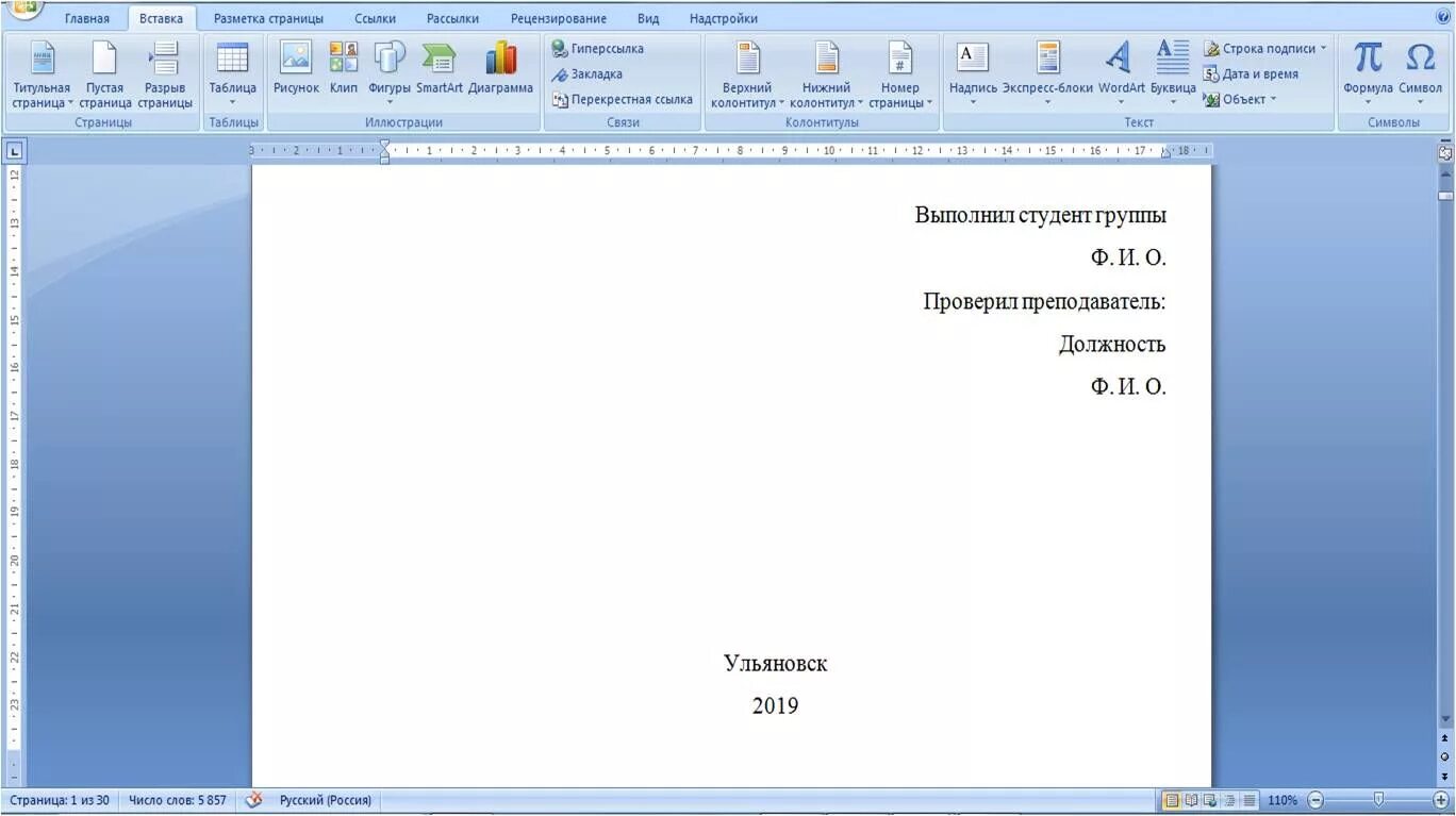 Как писать снизу. Титульный лист реферата по ГОСТУ. Титульный лист реферата ГОСТ. Титульный лист реферата по ГОСТУ 2020. Реферат страницы.