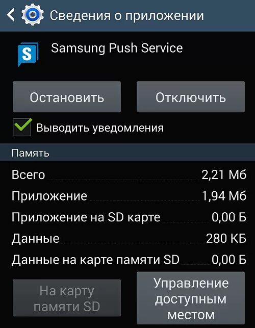 Почему приложения остановлены. Приложения самсунг. Sam программа. Самсунг программа. Самсунг пуш сервис.