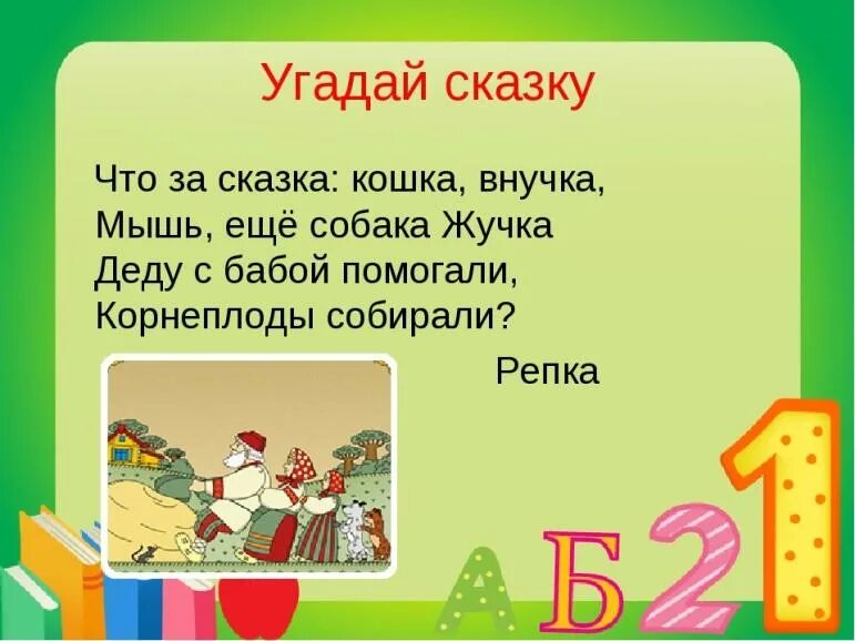 Отгадай сказку. Отгадай сказку по описанию. Угадай сказку. Угадай сказку по описанию для дошкольников. Угадай сказки для детей