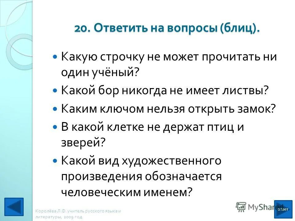 Какую строчку не может прочитать не один учёный. Какую строчку не может прочитать ученый. Какую строчку нельзя прочитать. Знаете ли вы картинка. Какую строчку не может прочесть ни один ученый.