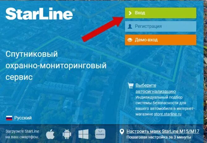 Логин приложения старлайн. Логин приложения старлайн. Старлайн личный кабинет. Логин пароль старлайн. Виджет старлайн.