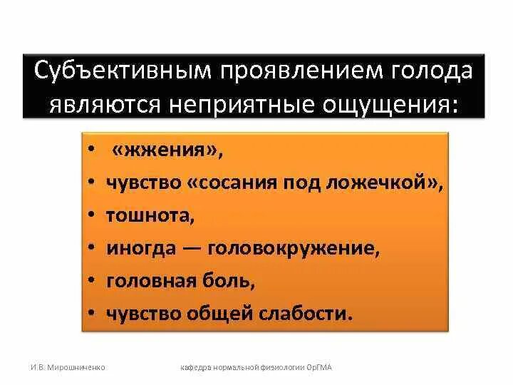 Субъективные проявления голода. Симптомы физического голода. Субъективные симптомы. Чувство голода симптомы. Головокружение от голода