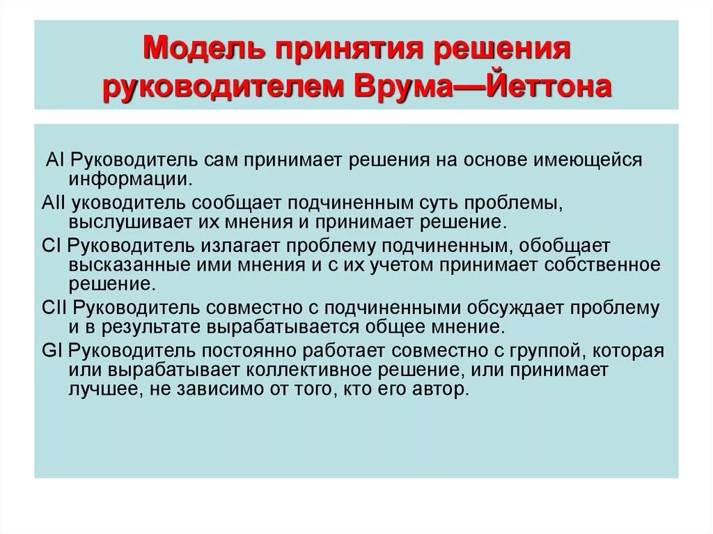 Принятие решение зависит от