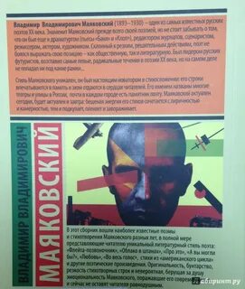 Во весь голос маяковский анализ