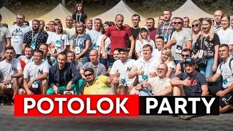 Потолок пати 2024 когда