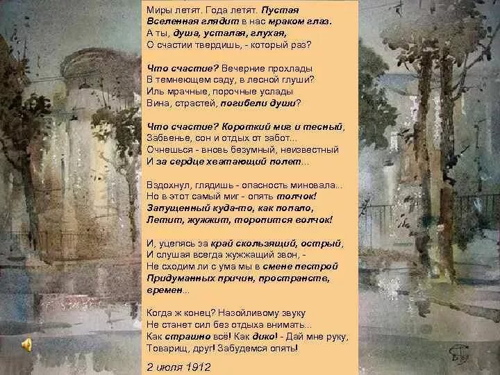 А годы летят. Стихи про пролетевшие года. Стихи как быстро годы пролетают. Миры летят года летят пустая вселенная глядит. Статус про годы летят.