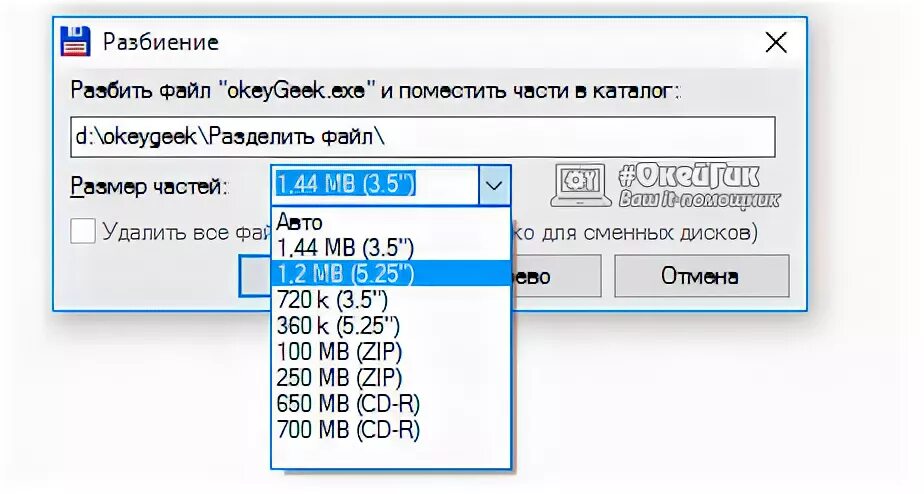 Разбить файл. Как разбить файлы. Разбить файл на несколько частей. Разбить архив на несколько частей.