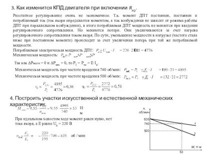 Кпд двигателя постоянного тока