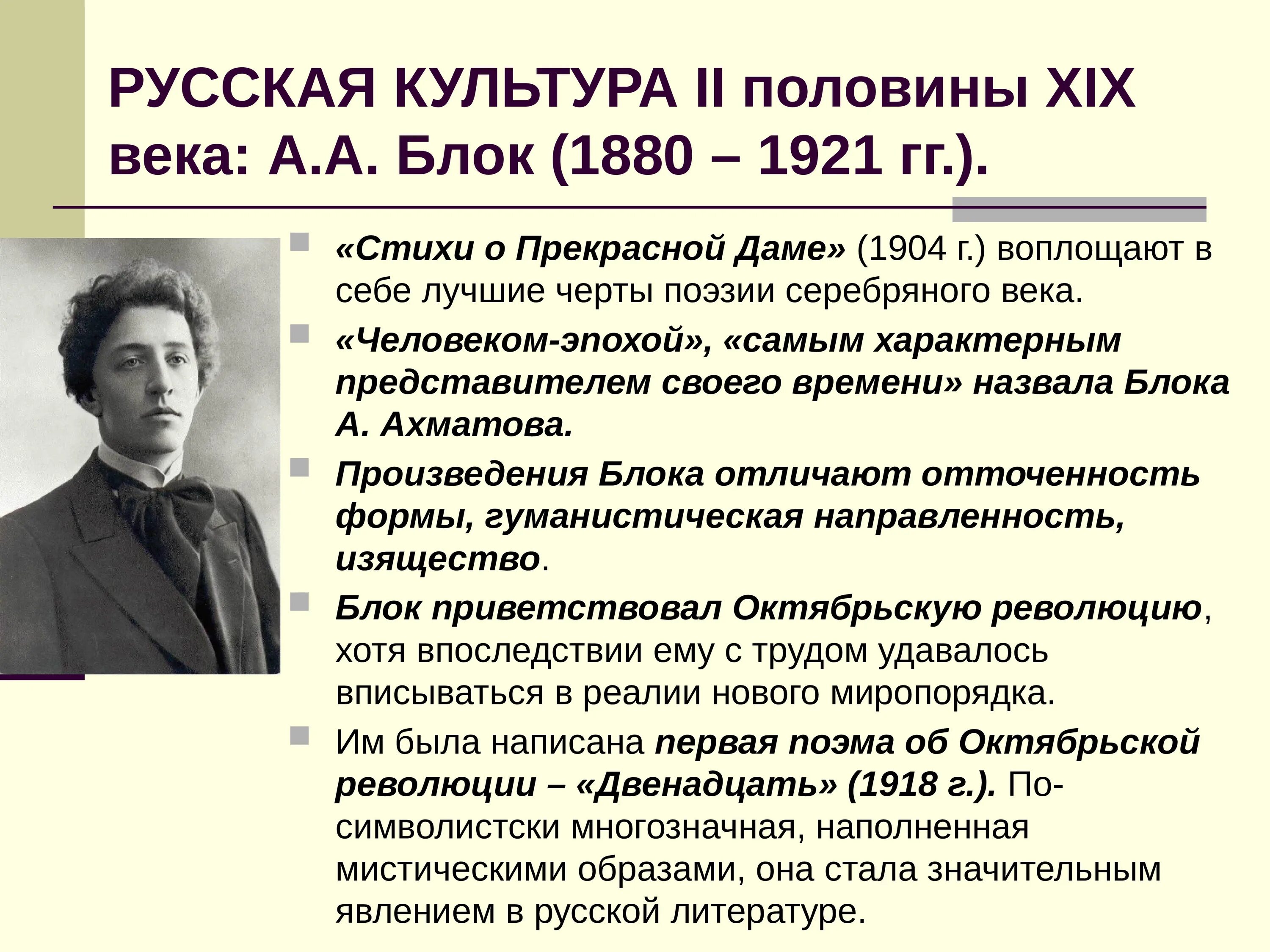 Стихи второй половины 20 века. А. А. блок (1880–1921). Блок 1921. Биография блока. Биография блока кратко.