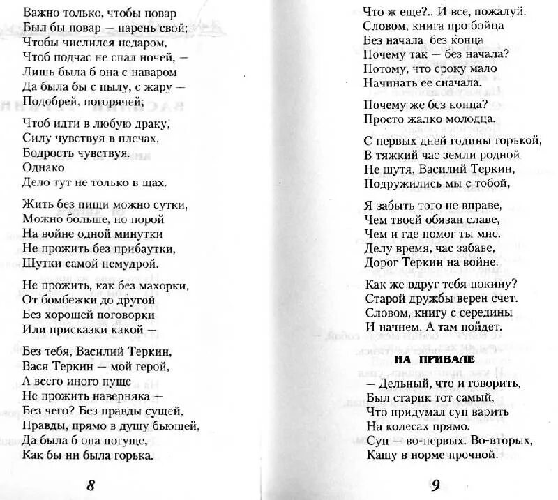 Длинное стихотворение о войне. Стихотворение о войне четыре столбика. Стих про войну 3 столбиков. Стих о Великой Отечественной войне 3 столбика. Стихотворение о ВОЙНЕНЕ.