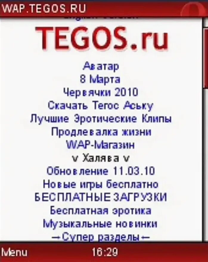 Wap tegos ru. Тегос. Тегос ру. Тегос игры. Вап тегос.