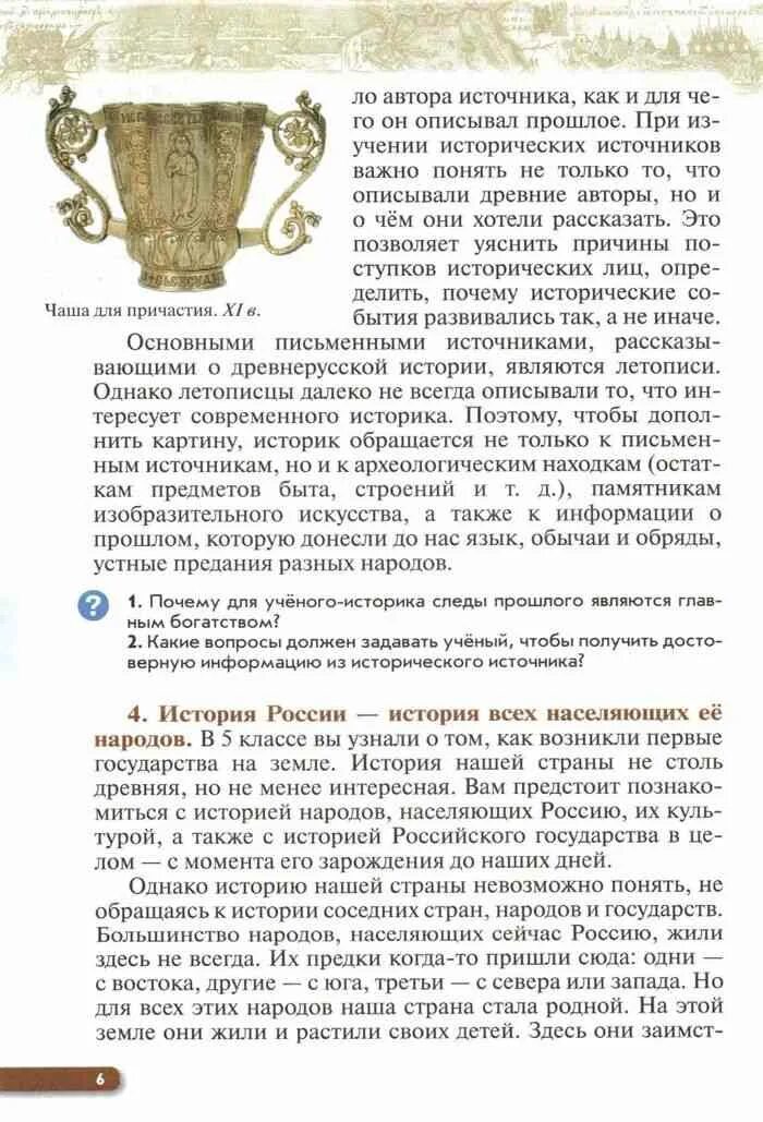 История России 6 класс учебник Андреев. Учебник по истории России 6 класс. Книга история России 6 класс. История древней Руси 6 класс учебник. Учебник истории 6 класс андреев читать