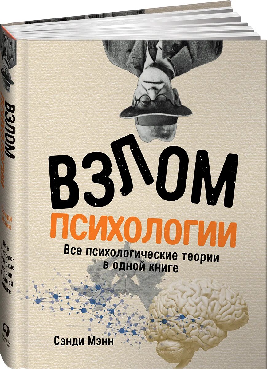 Книги по психологии. Психология книги. Обложка книги психология. Популярные книги по психологии. Книги психология ком