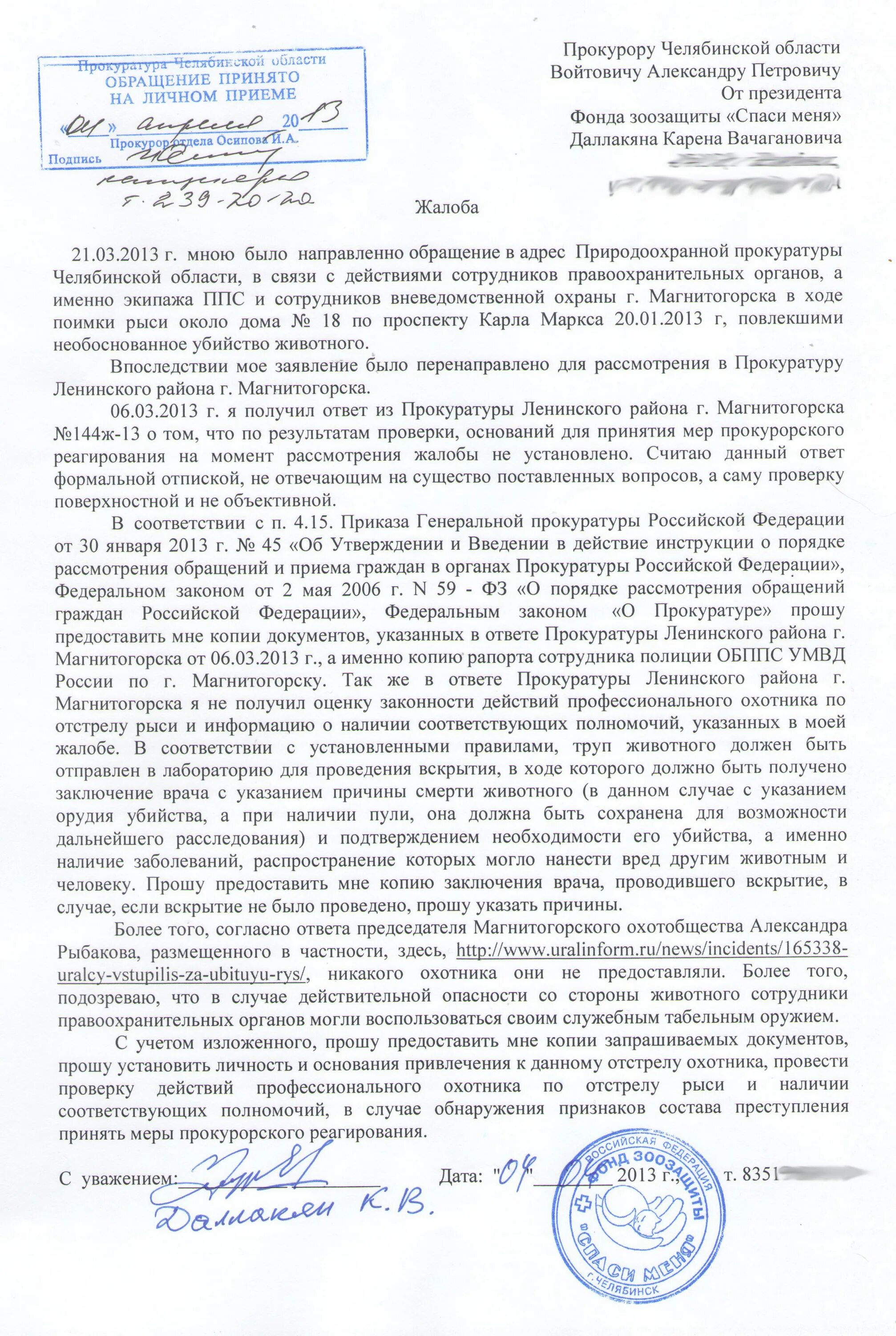 Жалоба на действие прокуратуры образец. Образец жалобы в районную прокуратуру. Жалоба областному прокурору на бездействие районной прокуратуры. Жалоба в прокуратуру образец. Жалоба на прокурора вышестоящему прокурору образец.