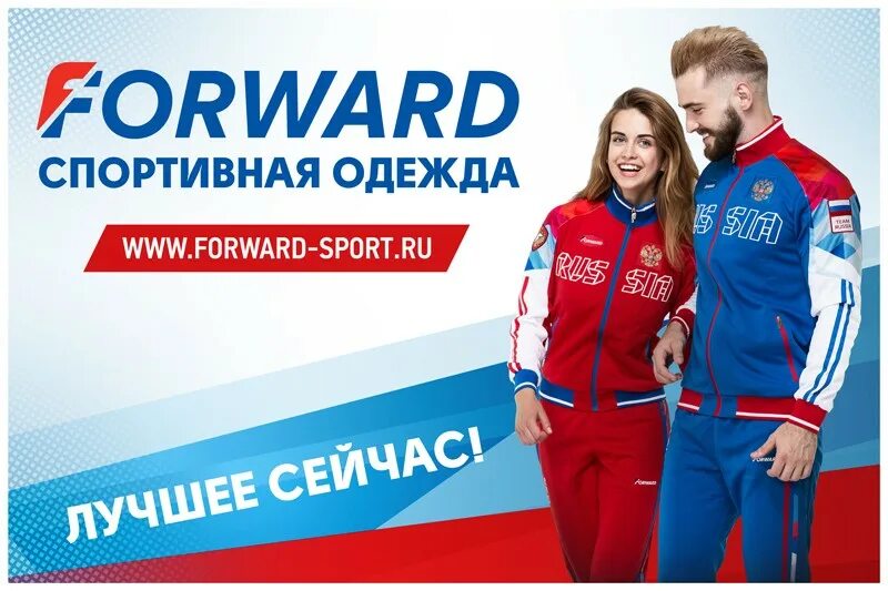 Sales sport. Спортивная одежда. Реклама спортивной одежды форвард. Форвард спортивная. Реклама спортивного магазина.