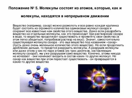 Виды химического движения