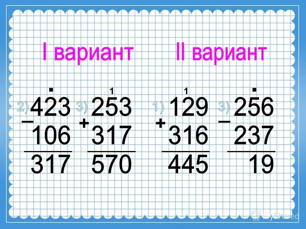 Решить примеры с проверкой столбик